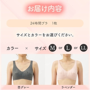 24時間ブラ(杢グレー、Mサイズ・1枚) ノンワイヤー 下垂防止 横流れ防止 補正ブラ ブラジャー ノンワイヤーブラ カップ付き 着け心地軽い ワイヤーなし かぶりタイプ 快適ブラ 新登場 【m84-03-M-A】【アズ】