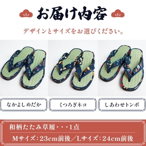 国産 和柄たたみ草履(Mサイズ・しあわせトンボ) 草履 和柄 本畳 い草 職人手作り 蒸れにくい EVA底 美脚効果 軽量 和風サンダル 伝統工芸 カジュアル かわいい 【m89-08-C】【アイ・エス・エム】