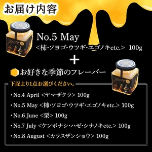 箕面市産はちみつ(No.5+No.8・100g×2個) はちみつ 非加熱 百花蜜 単花蜜 天然 国産 生はちみつ 採れたてハチミツ 季節限定 季節の味 山桜 柿 栗 烏山椒 シナノキ ケンポナシ ソヨゴ ウツギ エゴノキ 新登場 【m91-01-E】【友愛電工】