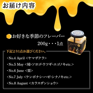 箕面市産はちみつ(No.4(ヤマザクラ)・200g×1個) はちみつ ハチミツ 非加熱 蜂蜜 天然 季節のはちみつ 自然の甘味料 天然酵素 ヤマザクラ 柿 ソヨゴ 卯木 エゴノキ 栗 ケンポナシ ハゼ 科 シナノキ 烏山椒 季節の味 新登場 【m91-02-A】【友愛電工】
