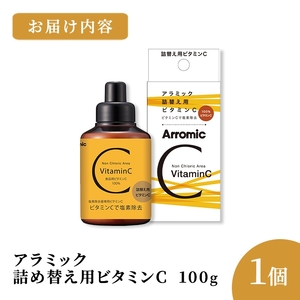 アラミック詰替え用ビタミンC(100g) ビタミンC 詰替え用 塩素除去 塩素対策 中和 肌荒れ対策 髪の毛ダメージ防止 ヘアケア スキンケア 浴室グッズ バスアイテム 日本製 アラミック 詰め替え 新登場 【m92-08】【Wisteria Consulting】