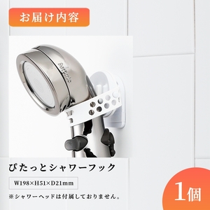 ぴたっとシャワーフック(1個) シャワーフック 磁石 マグネット 浴室収納 壁付けフック バスグッズ 便利グッズ 取り外し簡単 壁面収納 シャワー置き 日本製 アラミック 新登場 【m92-09】【Wisteria Consulting】