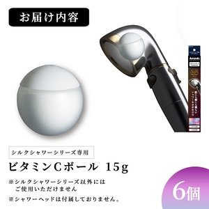 シルクシャワーシリーズ専用ビタミンCボール (6個) ビタミンC 塩素除去 シャワー 塩素対策 肌ケア スキンケア ヘアケア 詰め替え アラミック L-アスコルビン酸 植物由来 自然成分 簡単交換 日本製 塩素カット 新登場 【m92-16】【Wisteria Consulting】
