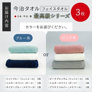 ＜最高級シリーズ＞ メモワール＆ボーテ＆リュミエール フェイスタオルセット(ピンク系・計3枚) 今治タオル 柔らかい ふわふわ 今治産 パイル 日本(今治)製 ホテル 耐久性 長持ち 厚み 吸水性 高級タオル 【m94-01-B】【マツイコーポレーション】
