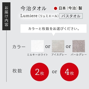 Lumiere バスタオル(ミルキーホワイト×2枚) 今治タオル 今治産 吸水性 肌触り ボリューム やわらか ふわふわ ふんわり かるい ふわかる 高級感 厚み シャンカール ホワイト グレー 日本(今治)製 【m94-04-A】【マツイコーポレーション】