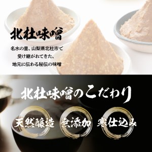 【北杜味噌】極上ギフトみそ３種(200ｇ×3)　白州・八ヶ岳・明野　 味噌 北杜味噌 極上ギフト 化粧箱入り 味噌3種 食べ比べ（白州・八ヶ岳・明野） 無添加 200g×3種 [h019]