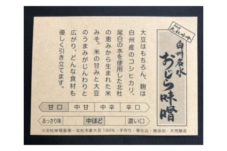 【北杜味噌】ご自宅用みそ２種　白州・明野　 味噌 北杜味噌 ご自宅用 味噌2種 食べ比べ（白州・明野） 無添加 400g×2種 [h019]