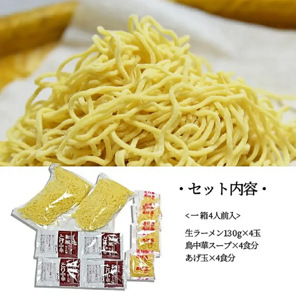 鳥中華 生麺 12食入り ラーメン 山形 天童 麺