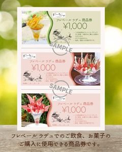 フレベールラデュ で使える 商品券 （5,000円分） ｜ チケット クーポン 飲食券 カフェ パフェ 焼き菓子 洋菓子 おやつ お菓子 おかし スイーツ おすすめ 人気 愛知県 美浜町