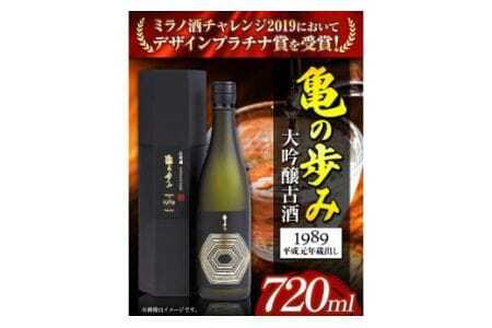 日本酒 亀の歩み 大吟醸古酒