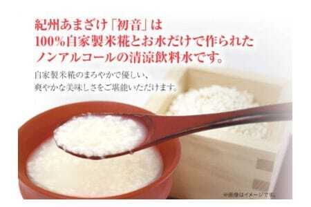 甘酒 桃あまざけセット
