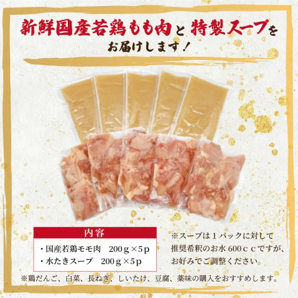 博多水炊きセット 10人前（2人前×5セット）