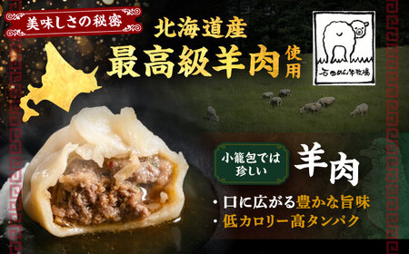羊肉 小籠包 25個×2 [BEAD016] 羊小籠包