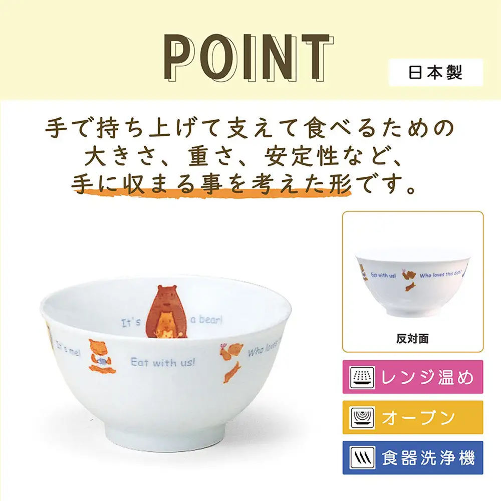 ナルミ みんなでたべよっ！ 飯茶碗 240cc 40433-3321