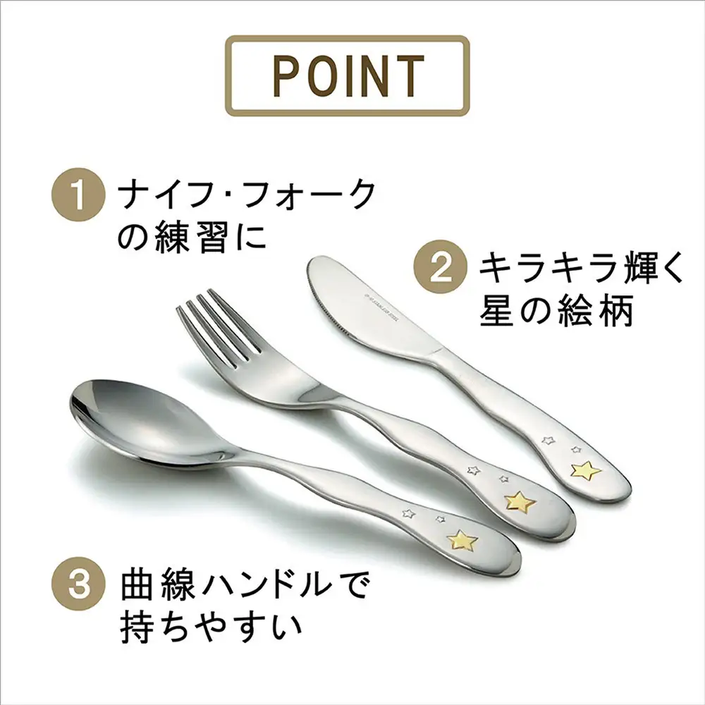 ナルミ クラウンキッズ カトラリー3点セット(シャイニングスター) 14cm SK596-10