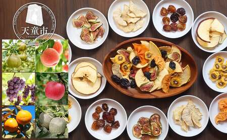 四季 香る ドライフルーツ 10袋 ( 5種 × 2セット ) 果物 山形 08-08-031