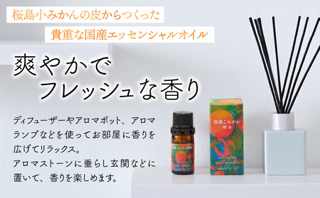 桜島こみかん 精油 5ml × 1本 K062-025