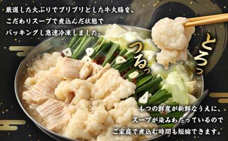 【訳あり】 ツルとろもつ鍋 600g×2パック 計約1.2kg 1パックあたり約600g モツ鍋 もつ入スープ 牛大腸 