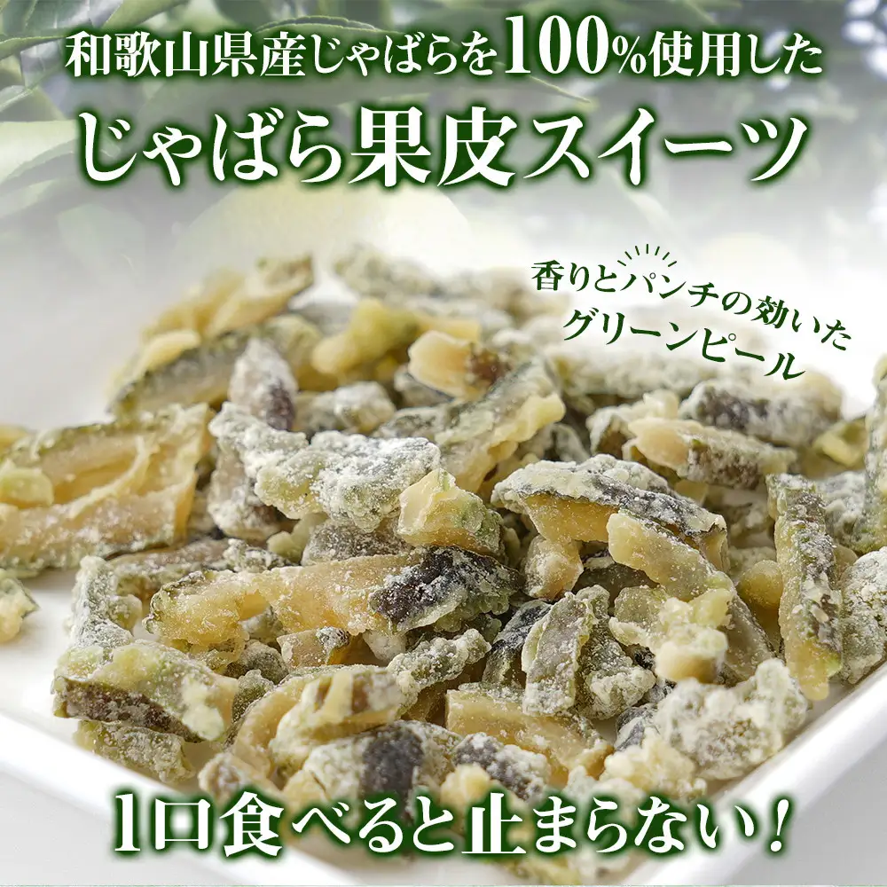 スーパーユズグリーンピール 3袋セット