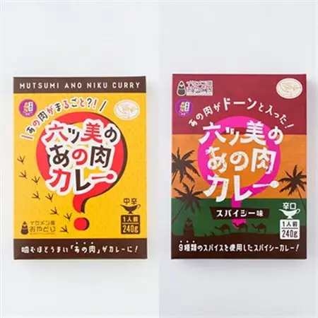 【食卓が騒然】国産おやどりの骨付きモモが丸ごと1本!/六ツ美のあの肉カレーMIX(中辛・辛口各1個)【1667817】