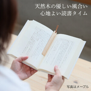 木製しおり スリムタイプ 栗 くり 2本セット おしゃれ スリムタイプ 日本製
