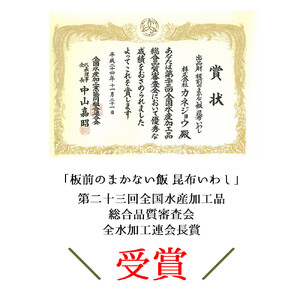 兼上 板前のまかない飯 昆布いわし 昆布かつお 各20g×各2袋　合計4袋