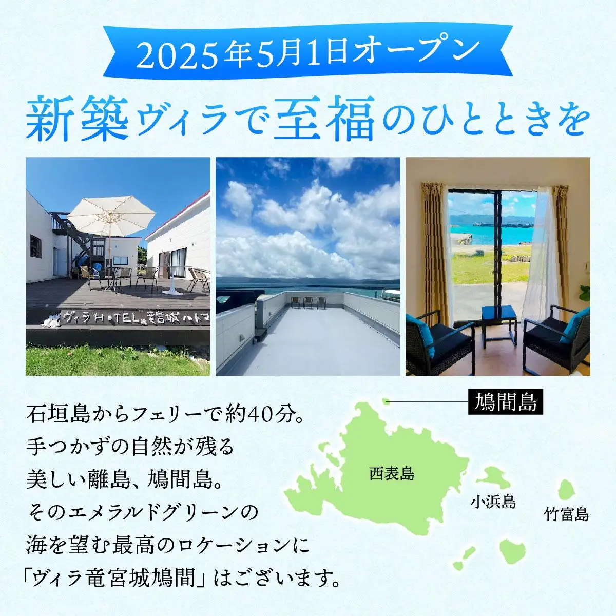 ヴィラ竜宮城鳩間 宿泊ギフト(クーポン)券 3万円分