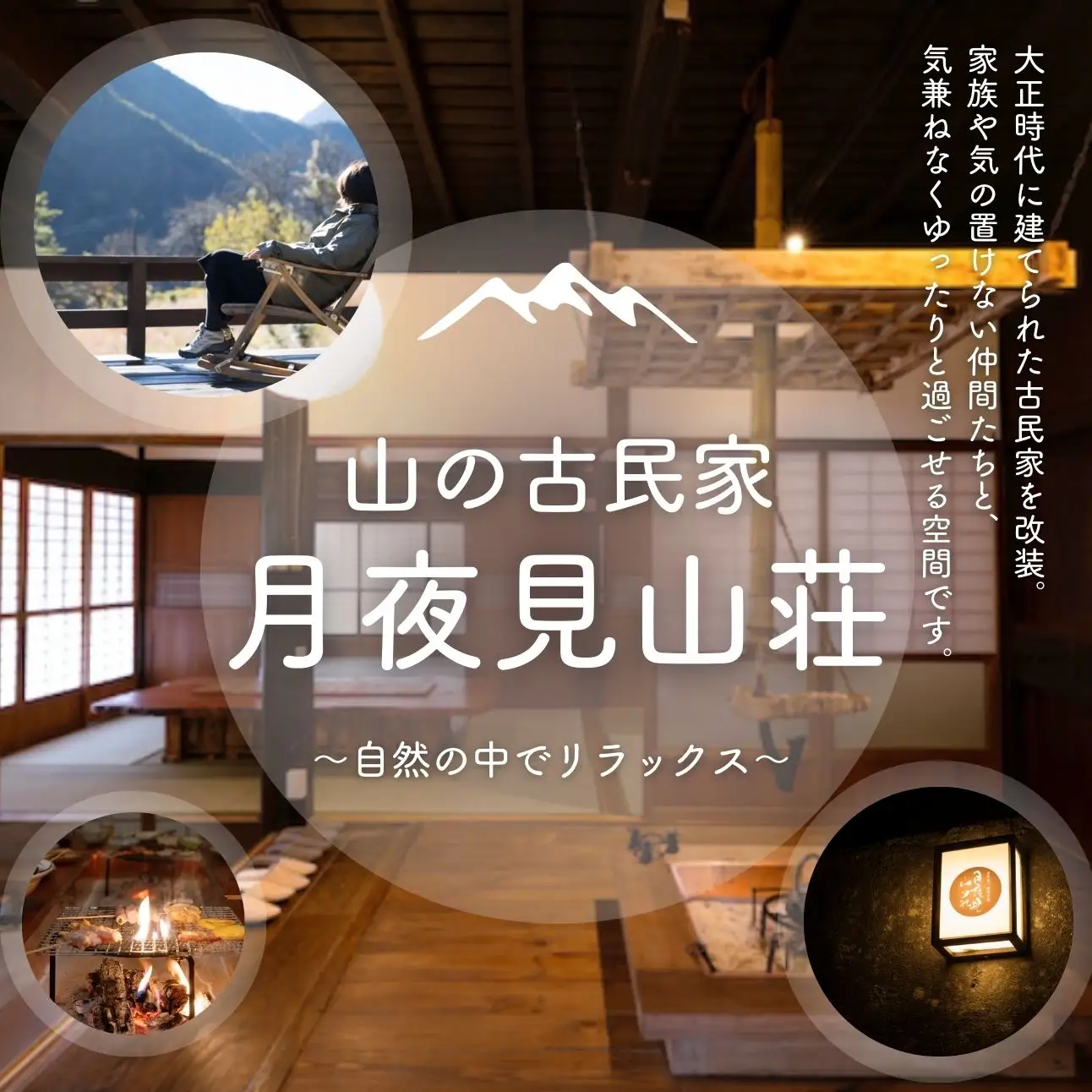 「月夜見山荘」 50,000円分宿泊券