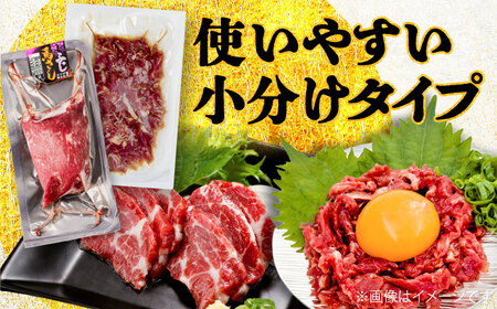 全3回定期便 赤身馬刺し・馬肉さくらユッケ セット ユッケ BHCY034