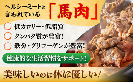 馬小間 切り落とし 約1kg 切り落とし BHCY037