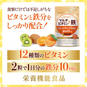 【3営業日以内発送】ELANDA エランダ マルチビタミン＋鉄 60粒（30日分）【栄養機能食品】 2袋セット