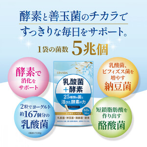 【3営業日以内発送】ELANDA エランダ 乳酸菌＋酵素 60粒（30日分）1袋