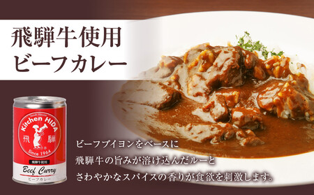 名店の3種の缶詰セット (飛騨牛 カレー / ビーフシチュー / ポーク カレー)  CQ021