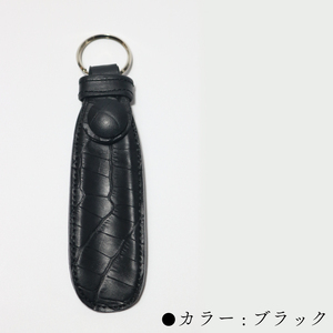 携行用 牛革製 靴べら 15cm リング付き ブラック クロコ柄 レザーシューホーン くつベラ 靴ベラ クツベラ 高級 質感 革細工 国産 本牛革 携帯 旅行 ビジネス ヴィンテージ レザー お洒落 手作業 日用品 キーホルダー タマムラカコウ 埼玉県 羽生市
