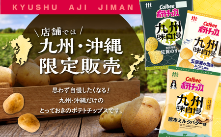 カルビー ポテトチップス 九州味自慢 熊本 ミルクバター 味 12袋 K194-003_04 菓子