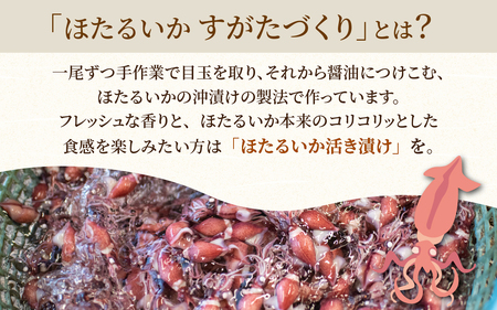 ほたるいか沖漬け すがたづくり(ゆず味)2本セット【 醤油漬け ホタルイカ 朝どれ 沖漬 沖漬け 塩辛 朝獲れ おつまみ 珍味 観光 ギフト カネツル砂子商店 ザ共通テン】