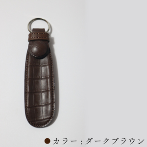 携行用 牛革製 靴べら 15cm リング付き ダークブラウン クロコ柄 レザーシューホーン くつベラ 靴ベラ クツベラ 高級 質感 革細工 国産 本牛革 携帯 旅行 ビジネス ヴィンテージ レザー お洒落 手作業 日用品 キーホルダー タマムラカコウ 埼玉県 羽生市