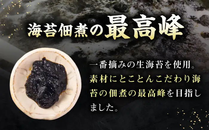 【お中元対象】海苔佃煮　海苔師の生のり佃煮 極 80g×3個 桐箱入り [BABD002]