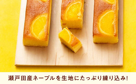 ケーキ しまなみオレンジの窯焼き（2入）[BAFL043]ケーキ