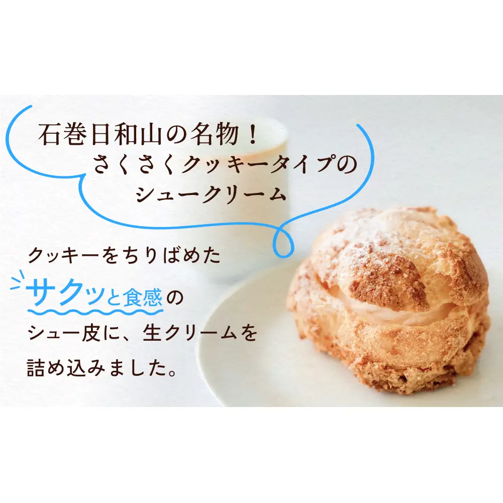 クッキーシュークリーム 5個 クッキー シュークリーム クリーム 生クリーム シュー アイス お菓子 スイーツ おやつ 洋菓子 デザート サクサク かざみどり 宮城県 石巻市