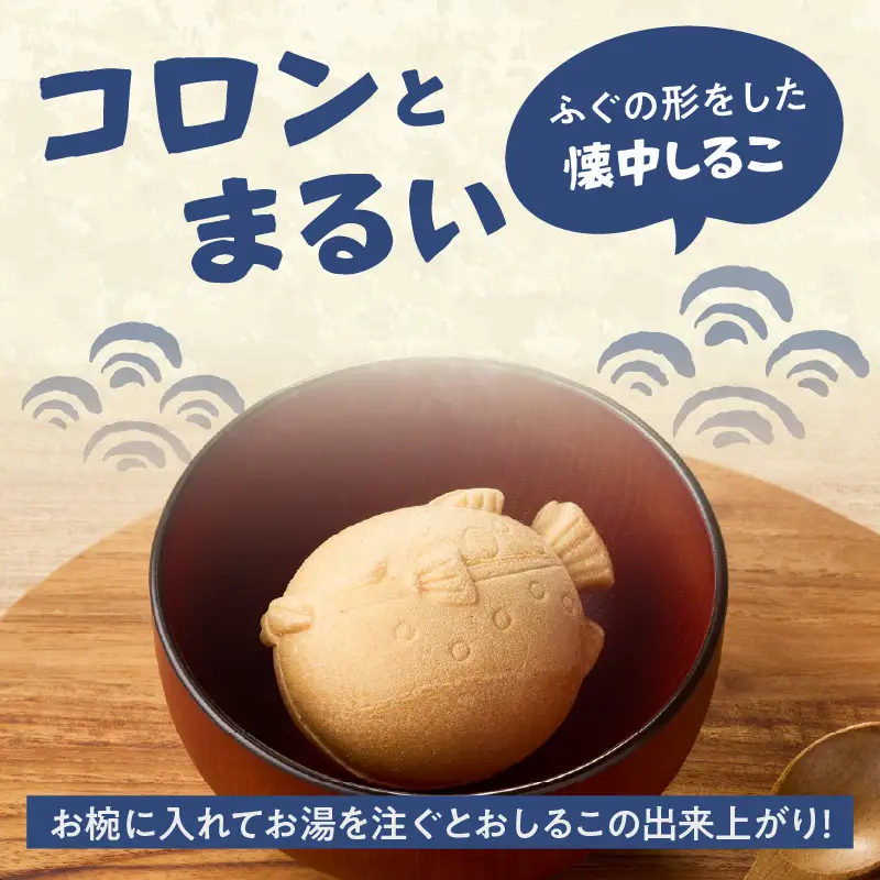 三木屋本舗 ふぐしるこ 10個入り J09024