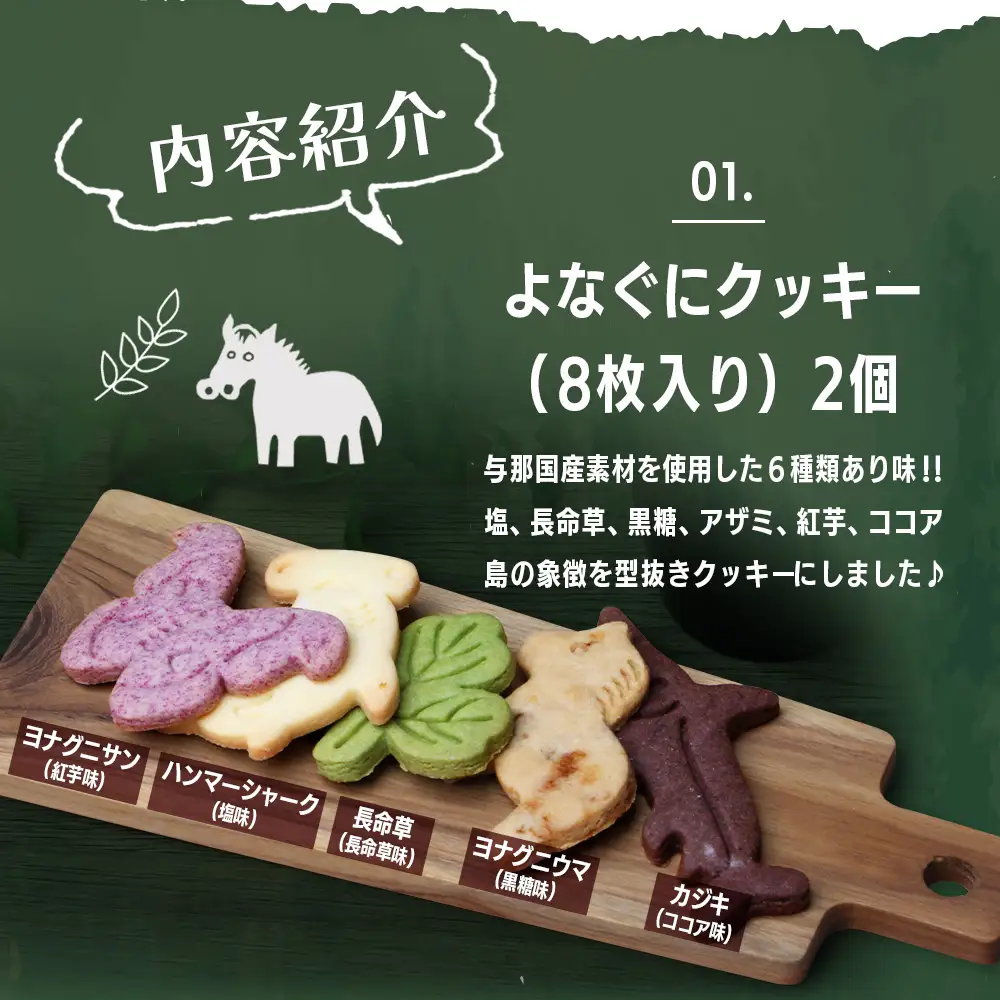 与那国から風景便り～おやつとポストカードの詰合せ～ J004 ｜ 手作り クッキー ラスク 塩 長命草 黒糖 アザミ 紅芋 ココア 写真風景 沖縄県 与那国町
