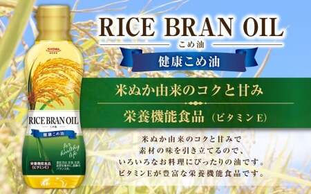 こめ油 ギフトセット 300g×6本 計1.8kg ／ 米油 健康こめ油 食用こめ油 オイル 食品 セット 常温