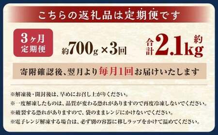 【3ヶ月定期便】 焼きイカ パック 約700g （350g x 2袋） × 3回 （合計：2100g） ／ イカ いか 烏賊 焼イカ 焼いか 焼烏賊 焼きいか 焼き烏賊 自家製タレ 特製タレ 味付き 調理済 海鮮 魚介 おつまみ おかず 加工品 茨城県 神栖市 冷凍