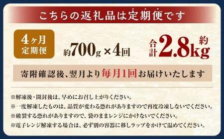 【4ヶ月定期便】 焼きイカ パック 約700g （350g x 2袋） × 4回 （合計：2800g） ／ イカ いか 烏賊 焼イカ 焼いか 焼烏賊 焼きいか 焼き烏賊 自家製タレ 特製タレ 味付き 調理済 海鮮 魚介 おつまみ おかず 加工品 茨城県 神栖市 冷凍