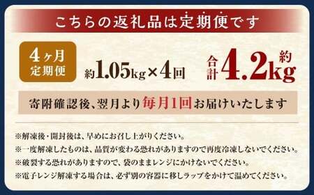 【4ヶ月定期便】 焼きイカ パック 約1050g （350g x 3袋） × 4回 （合計：4200g） ／ イカ いか 烏賊 焼イカ 焼いか 焼烏賊 焼きいか 焼き烏賊 自家製タレ 特製タレ 味付き 調理済 海鮮 魚介 おつまみ おかず 加工品 茨城県 神栖市 冷凍