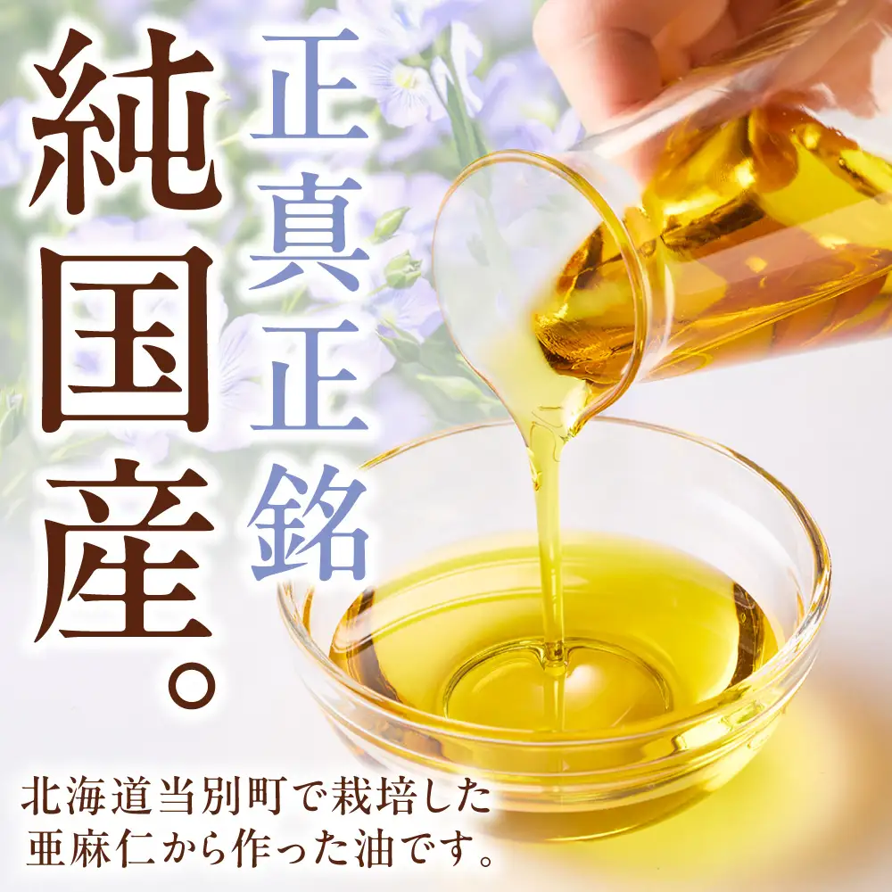 亜麻仁油 セレクト 95g 1箱 亜麻公社