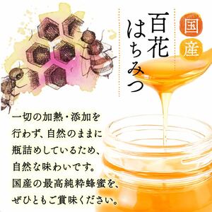 蜂蜜 百花蜜 西洋ミツバチ 500g 蜂蜜