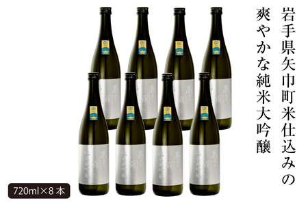あさ開　純米大吟醸　吟ぎんが仕込み 720ml×8本/日本酒 お酒 ホワイトデーギフト お返し 誕生日プレゼント あさ開