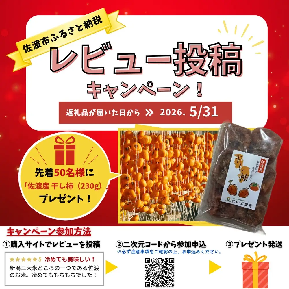 【レビューキャンペーン実施中！】令和7年産 佐渡 川上農産のコシヒカリ 定期便（5kg×全6回）